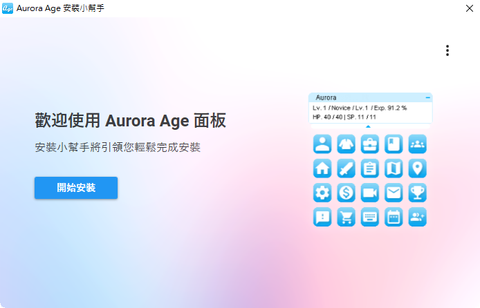 Aurora Age 安裝小幫手